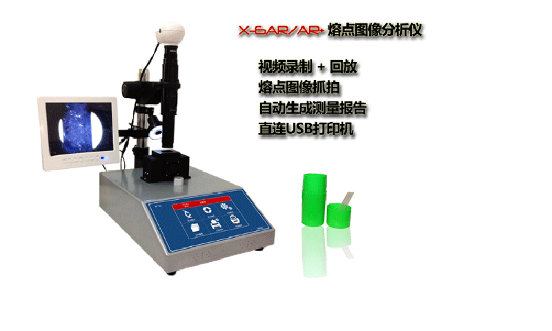 X-6AR熔点图像分析仪-录制回.gif