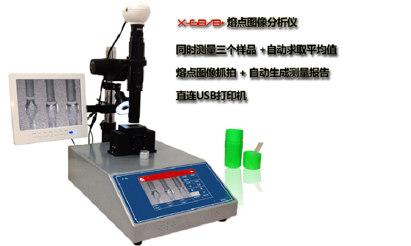X-6B-B+熔点图像分析仪-3毛细.gif