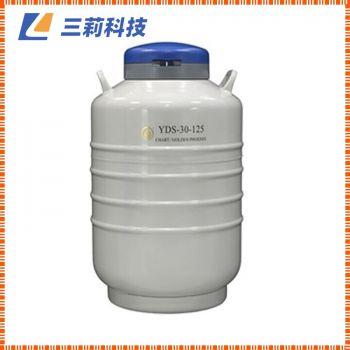 贮存型液氮生物容器 YDS-30-125中容积液氮罐口径125mm
