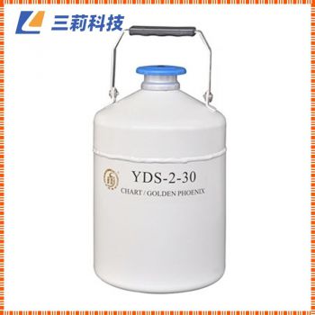 YDS-2-30贮存型液氮生物容器 人工转移运输保存的生物样品液氮罐