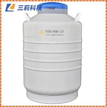 YDS-50B-125运输型液氮生物容器 运输型液氮罐 