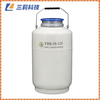 成都金凤 YDS-10-125大口径液氮生物容器 10升液氮罐